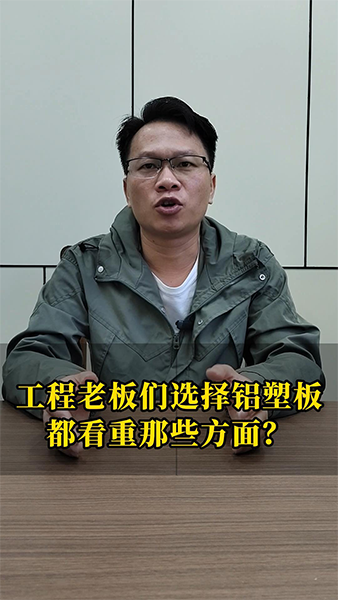 做工程的老板们选择供应商时最看重的是什么？