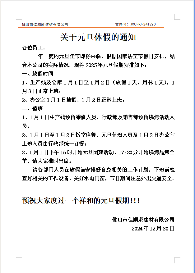放假通知