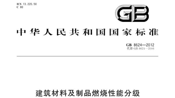 铝塑板防火等级按什么标准检测？