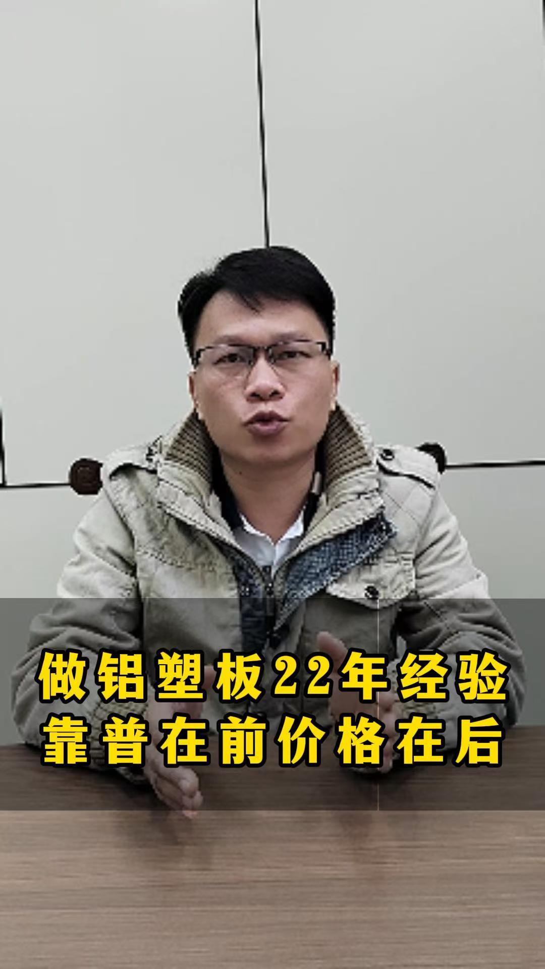 做铝塑板22年经验靠谱在前价格在后