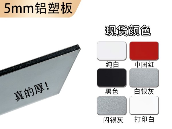 5mm厚铝塑板出口源头厂家