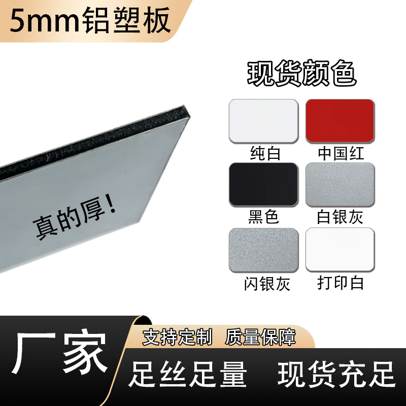 5mm厚