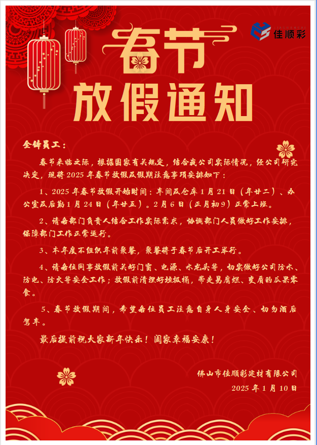 放假通知