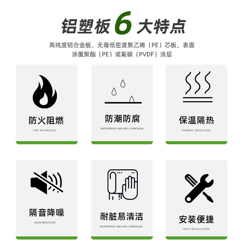 铝塑板6大特点