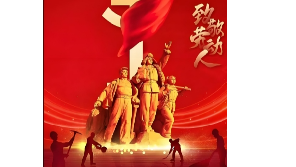 佳顺彩源头工厂庆祝五一劳动节