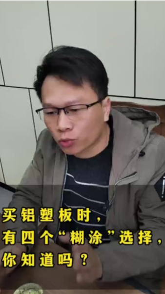 购买铝塑板时要避免这四个“糊涂”选择，你知道吗？