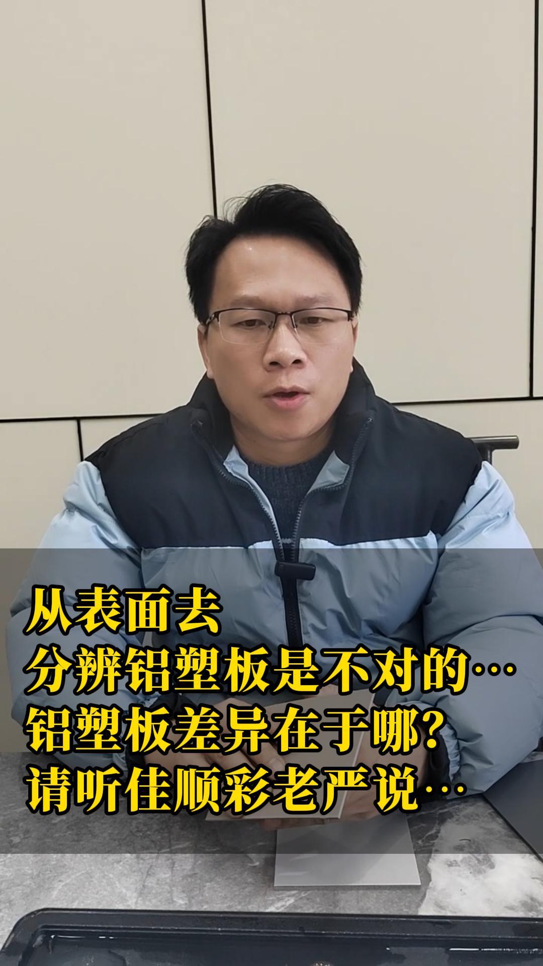 从表面去分辨铝塑板是不对的