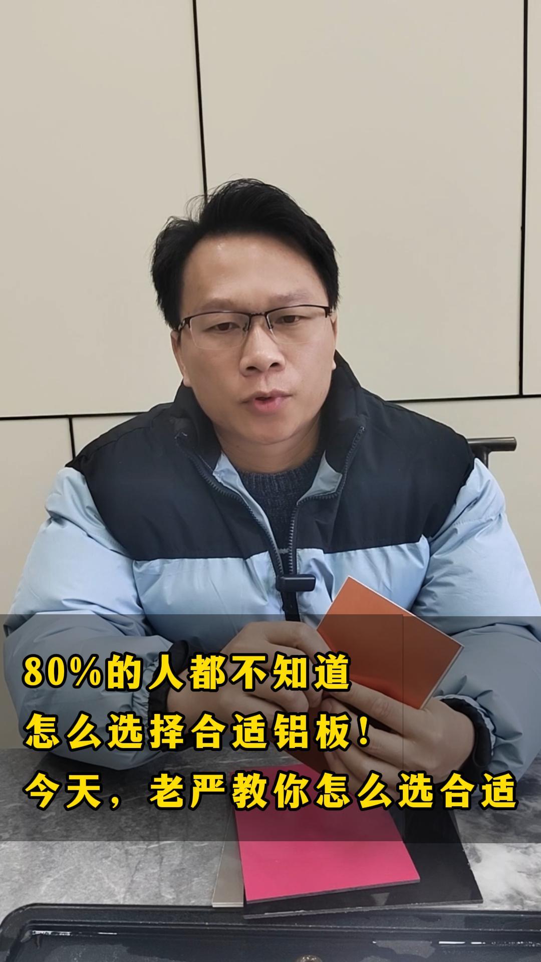 80%的人都没有选对合适的铝塑板
