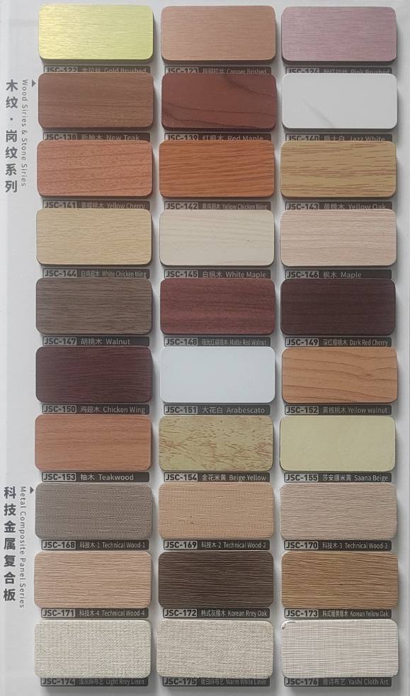 木纹科技系列铝复合板色卡