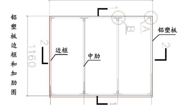 施工节点大样-铝塑板边框和加肋图