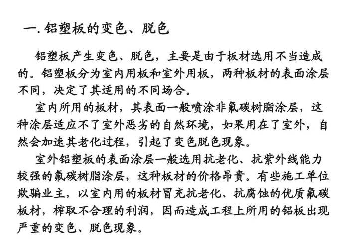 34铝塑板的变色、脱色
