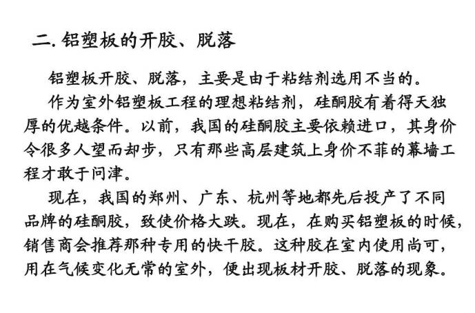 35铝塑板的开胶、脱落
