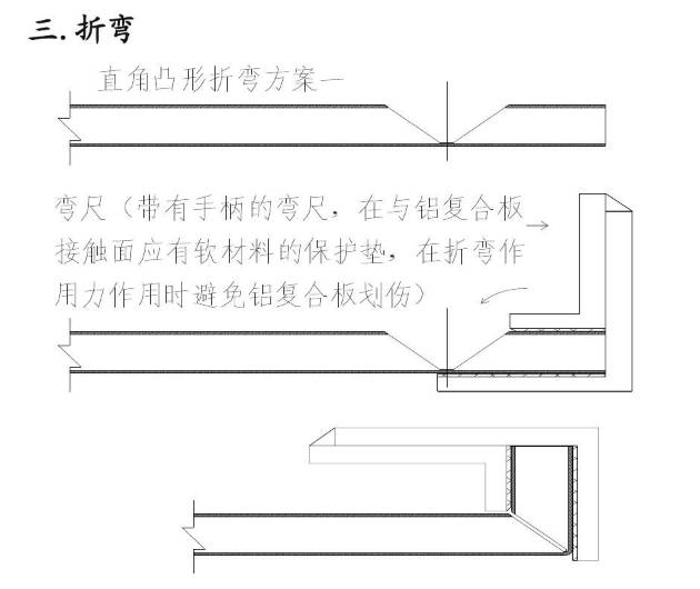 9铝塑板折弯