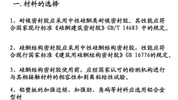 铝塑板施工工艺：材料的选择，结构要求，面板设计