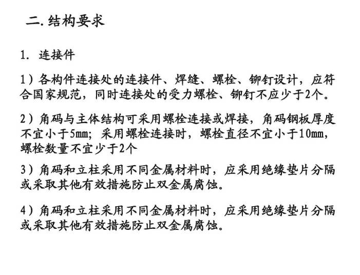 13结构要求