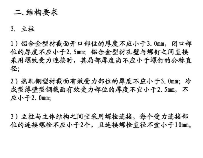 15结构要求-立柱
