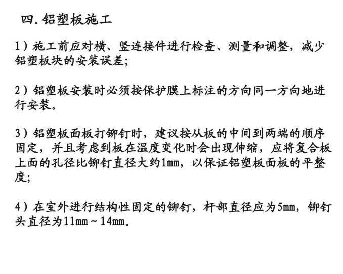 19铝塑板施工