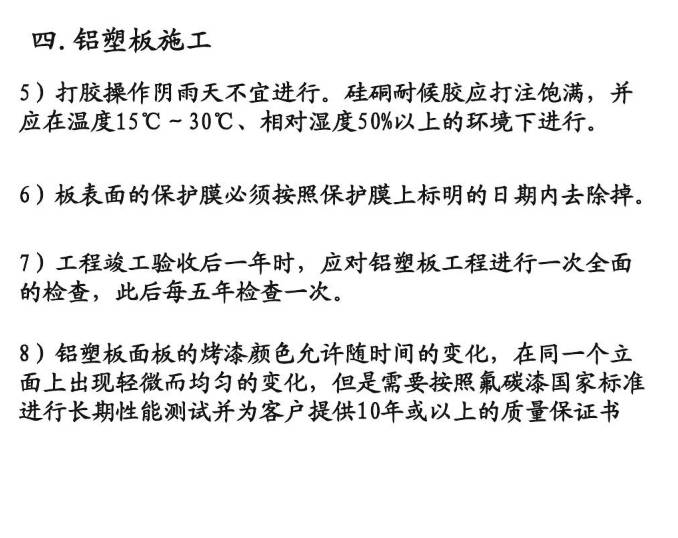 20铝塑板施工
