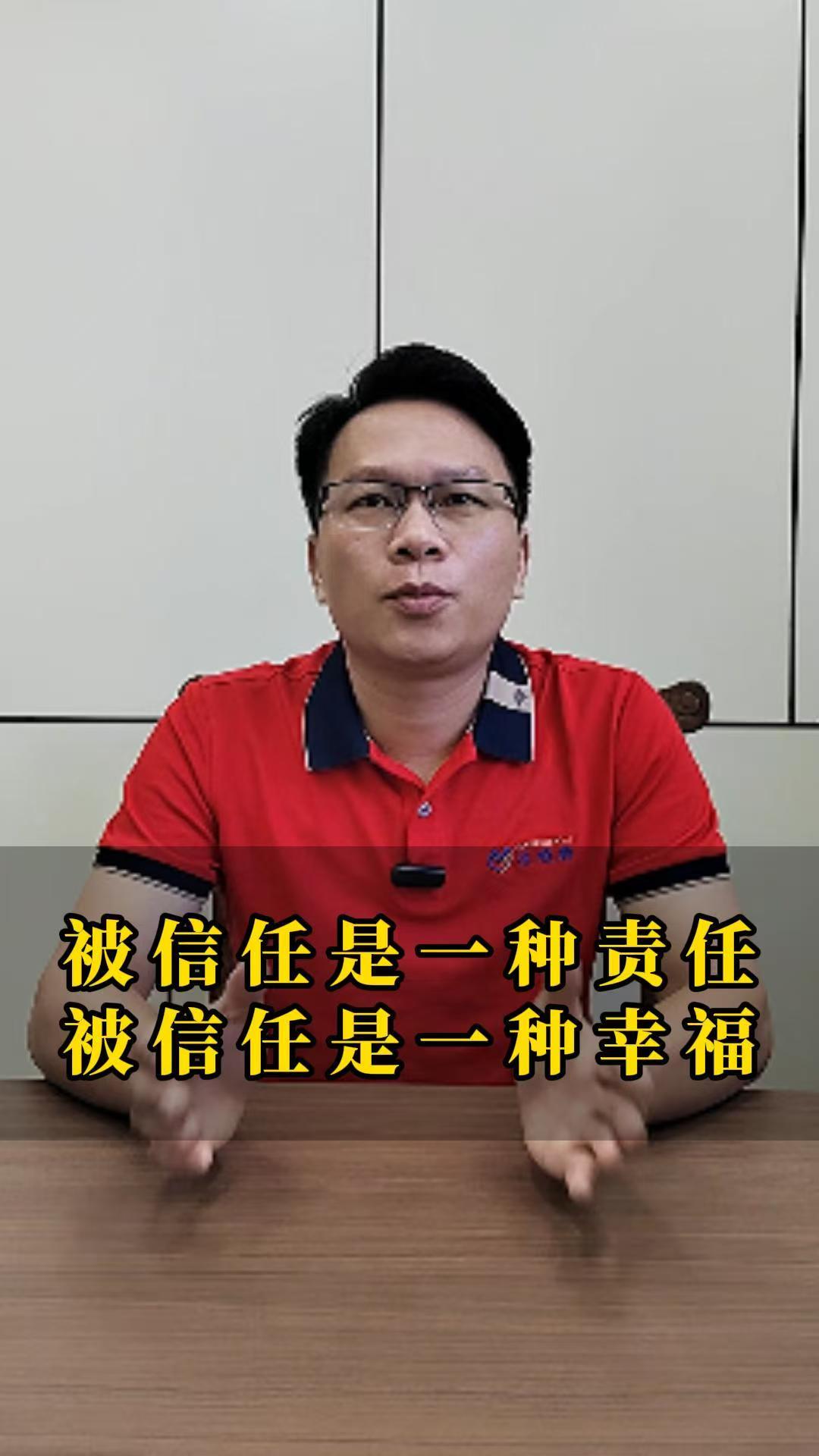 被信任是一种责任，被信任是一种幸福
